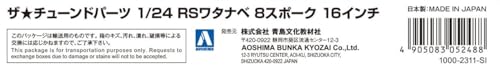 Aoshima RS Watanabe 8 Spoke 16 Inch 1:24 Scale Model Wheel Kit